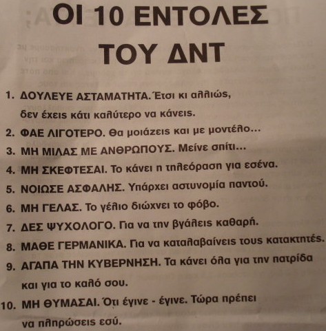 Οι 10 εντολές του ΔΝΤ...